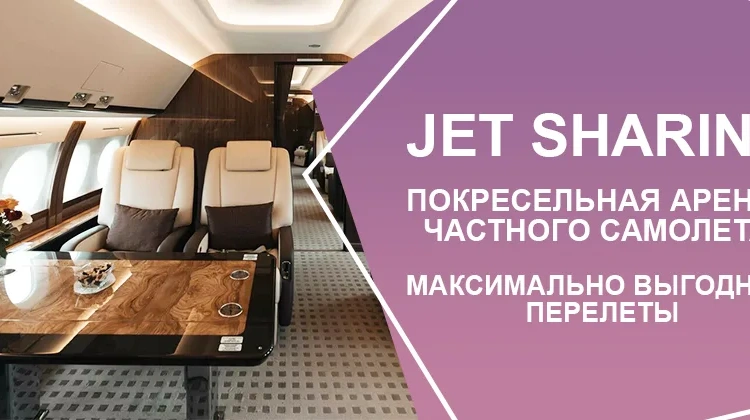 Jet Sharing