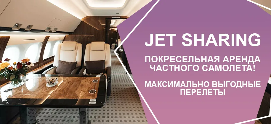 JET SHARING